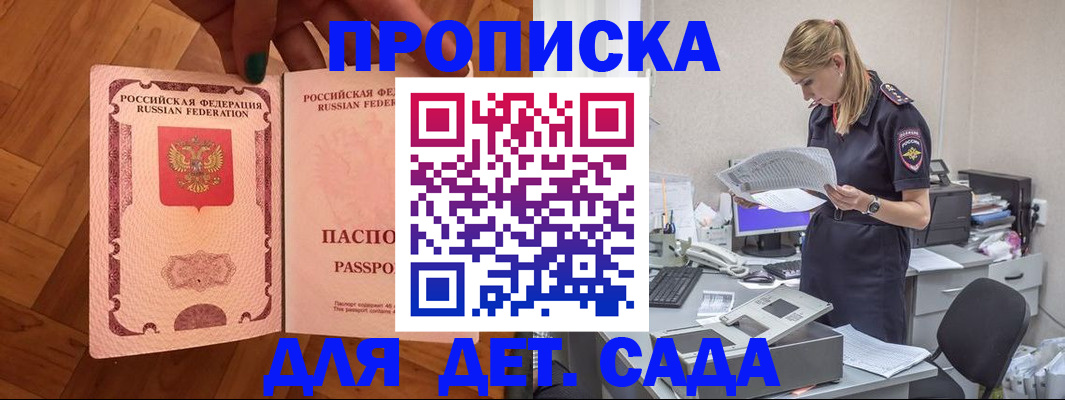 прописка 2025 в Ступино