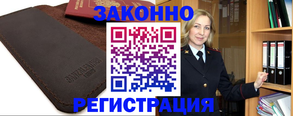 временная регистрация в Ступино